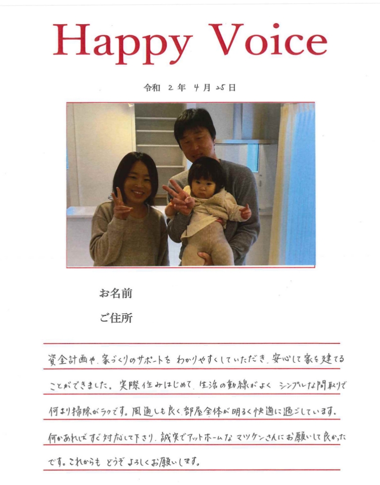 お客様の声 I様 アンケート画像