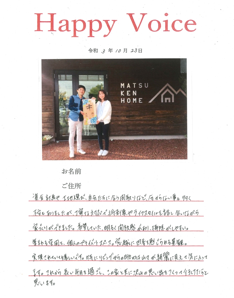 お客様の声 H様 アンケート画像