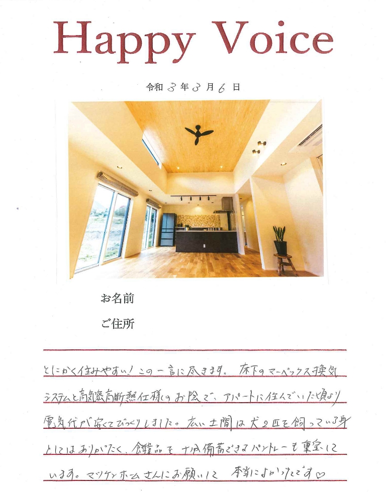 お客様の声 H様 アンケート画像