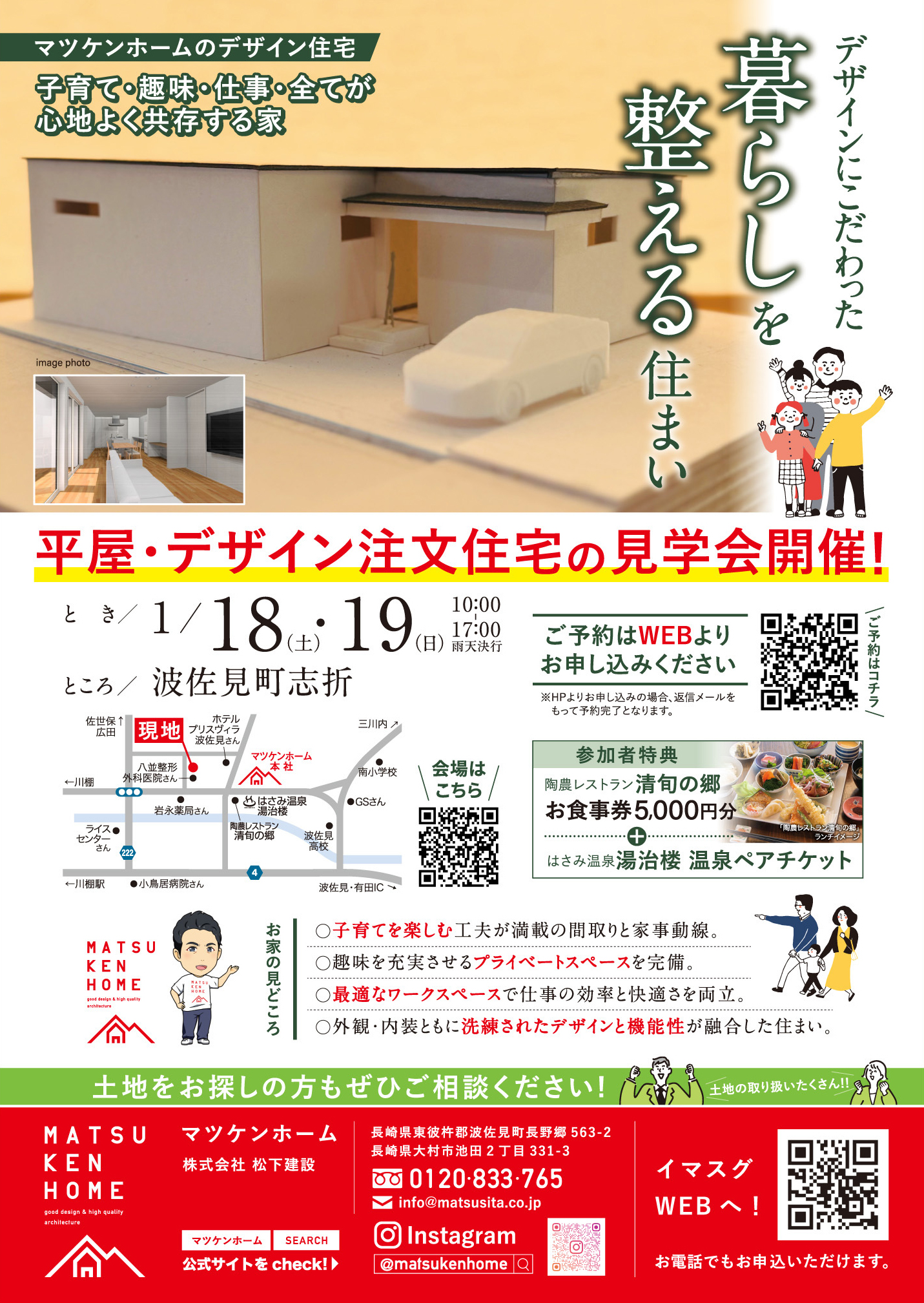 【1月18日(土)19日(日)開催】平屋・デザイン注文住宅の見学会