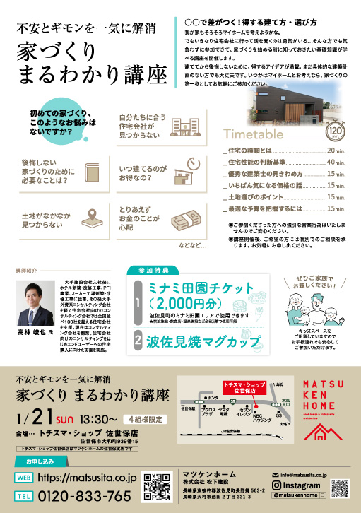 新春キャペーン実施中！【1月21日(日)13:30~】家づくりまるわかり講座