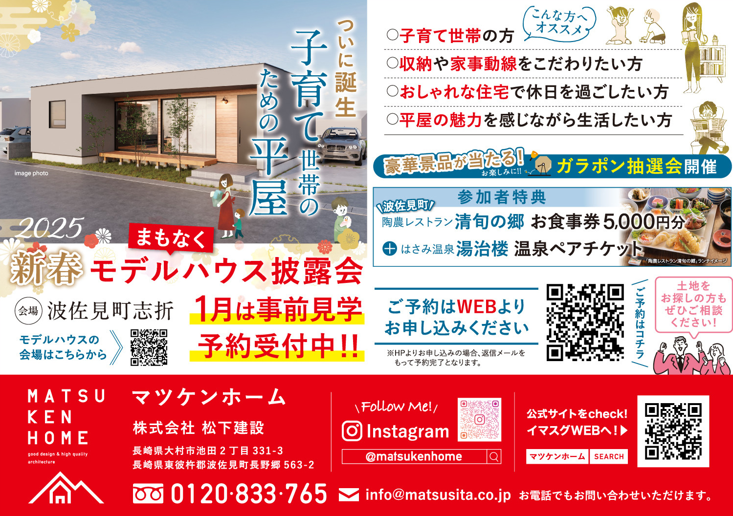 【1月開催】新春モデルハウス披露会