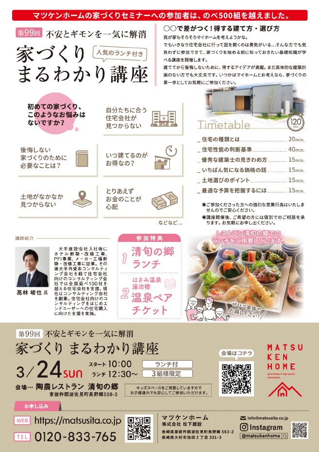 ランチ付き！【3月24日(日)10:00~】家づくりまるわかり講座