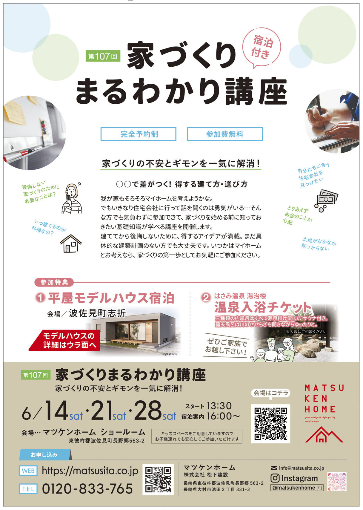 平屋モデルハウス宿泊体験つき！【6月開催】家づくりまるわかり講座