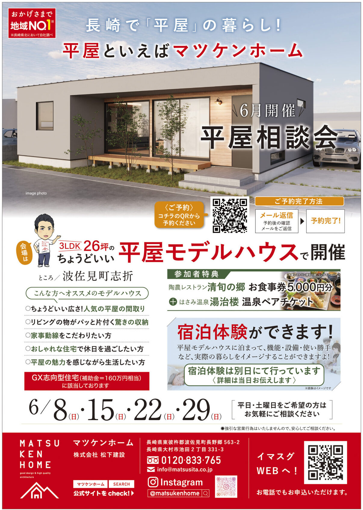 【6月開催】平屋相談会 〜長崎の平屋といえばマツケンホーム！〜