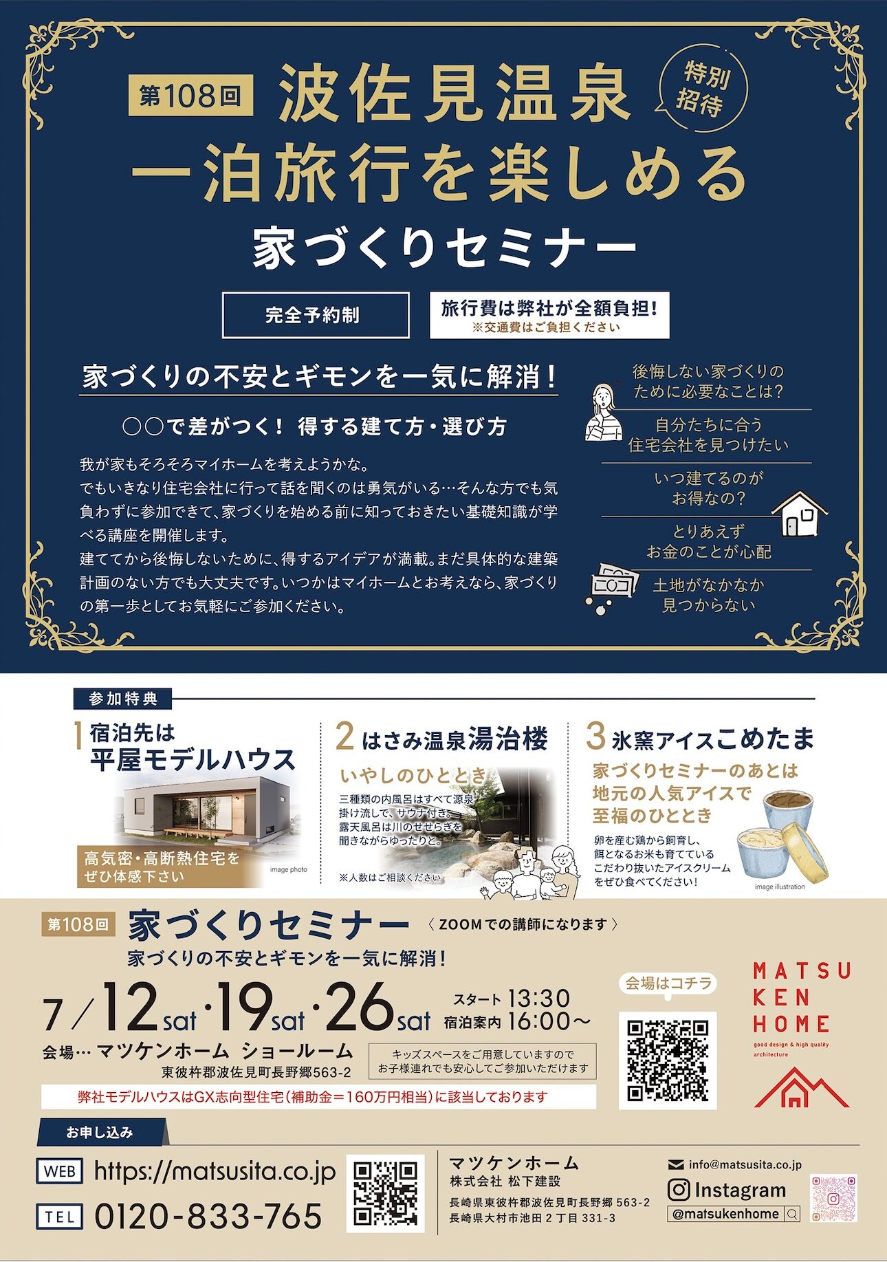 【7月開催】波佐見温泉一泊旅行を楽しめる 家づくりセミナー