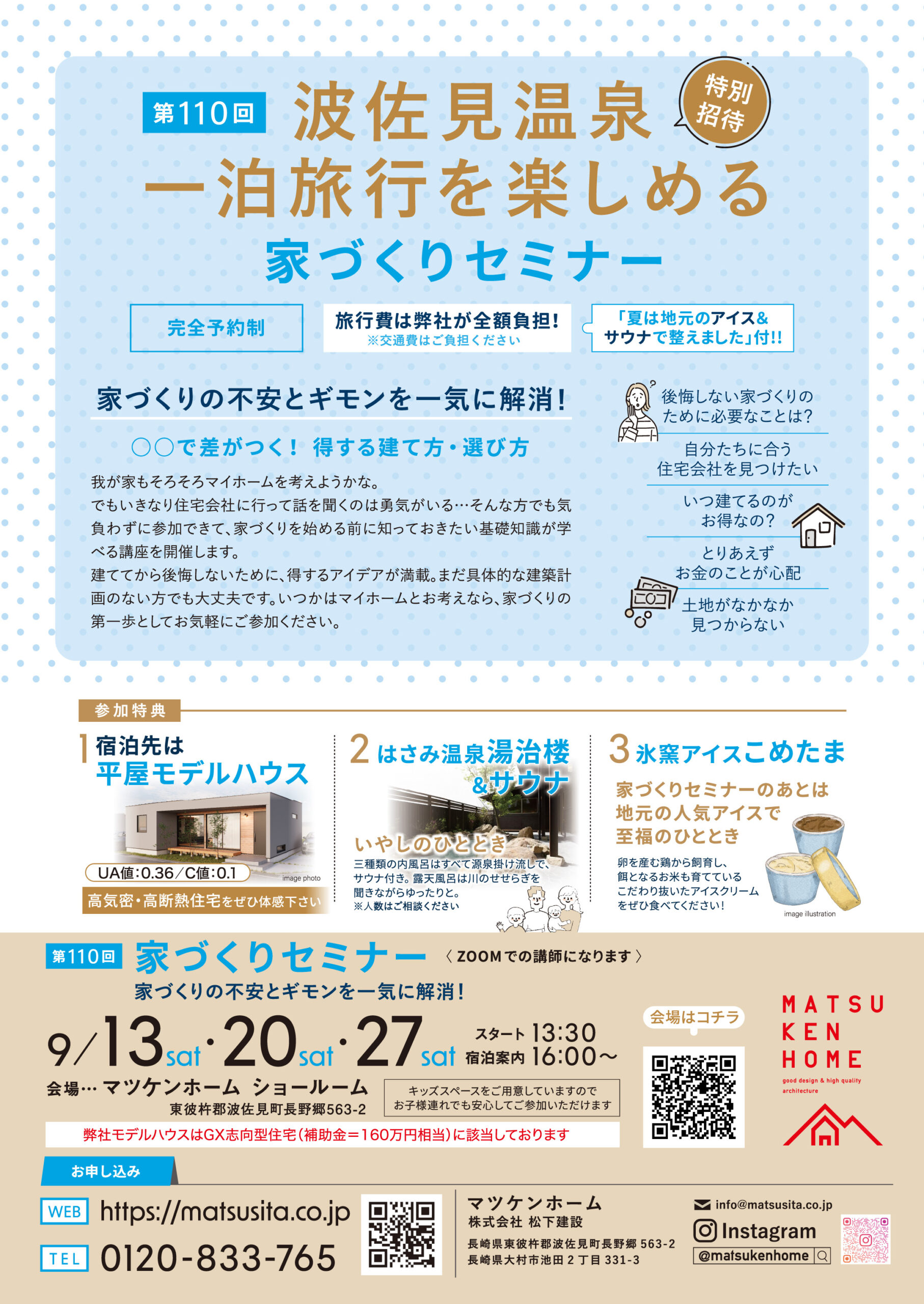 【9月開催】波佐見温泉一泊旅行を楽しめる 家づくりセミナー