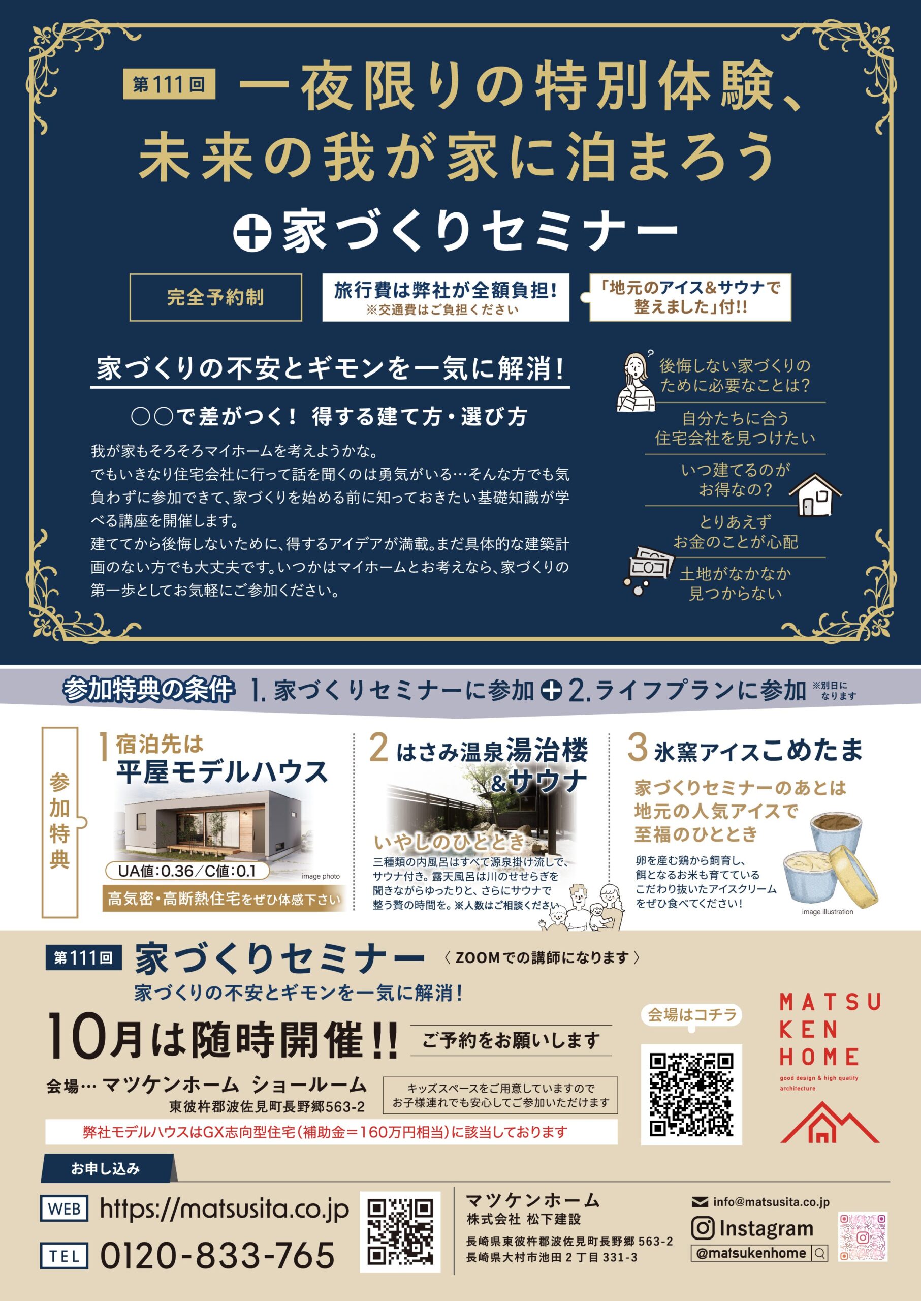 【10月開催】一夜限りの特別体験、未来の我が家に泊まろう＋家づくりセミナー