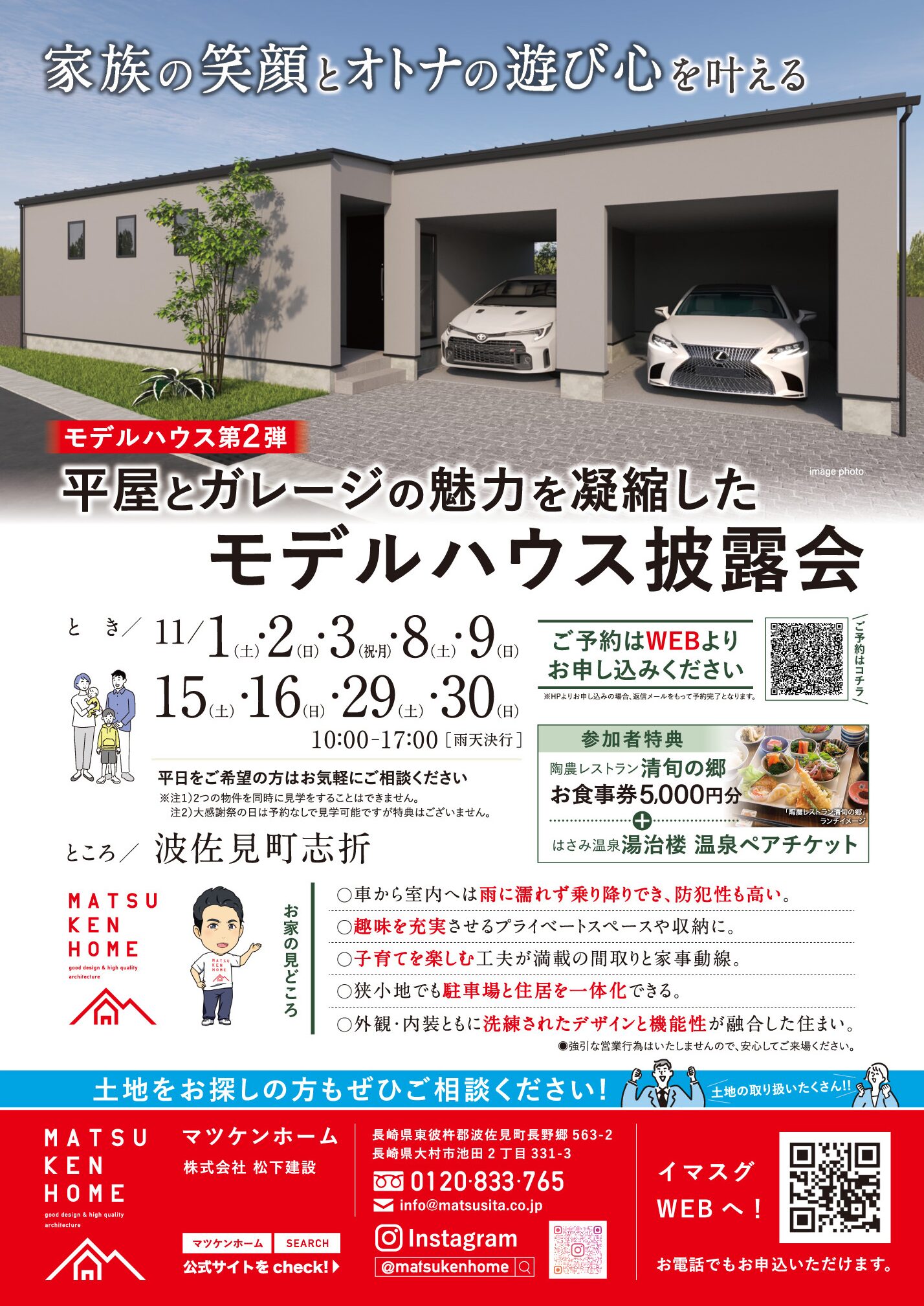 【11月開催】平屋とガレージの魅力を凝縮したモデルハウス披露会！