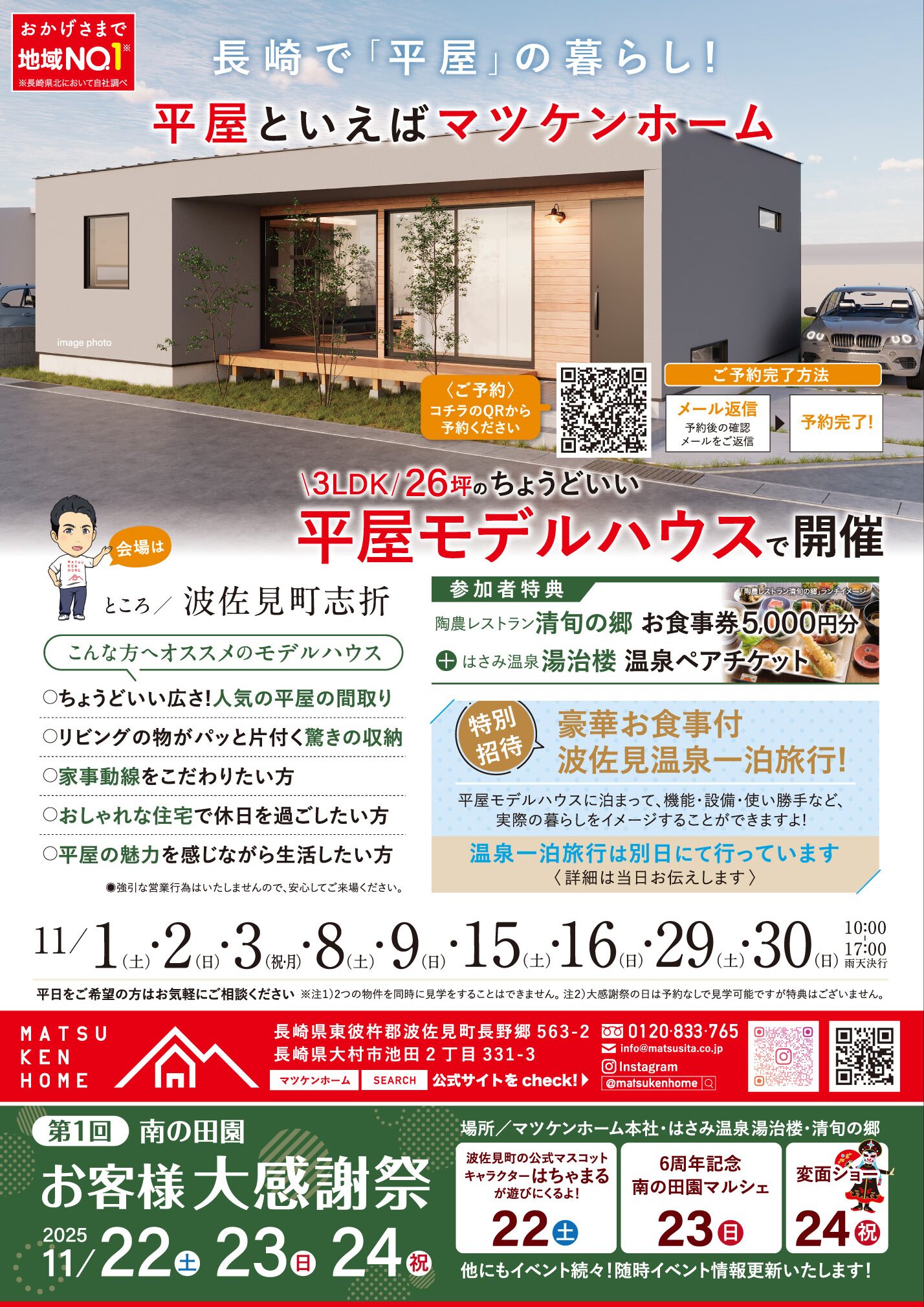 【11月開催】平屋相談会 〜長崎の平屋といえばマツケンホーム！〜