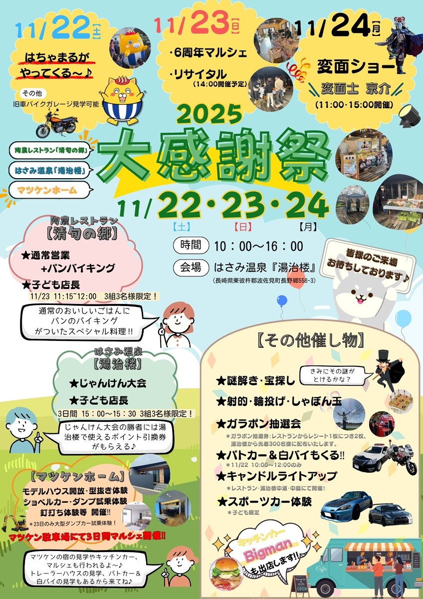 \\大感謝祭//  11月22日〜24日開催