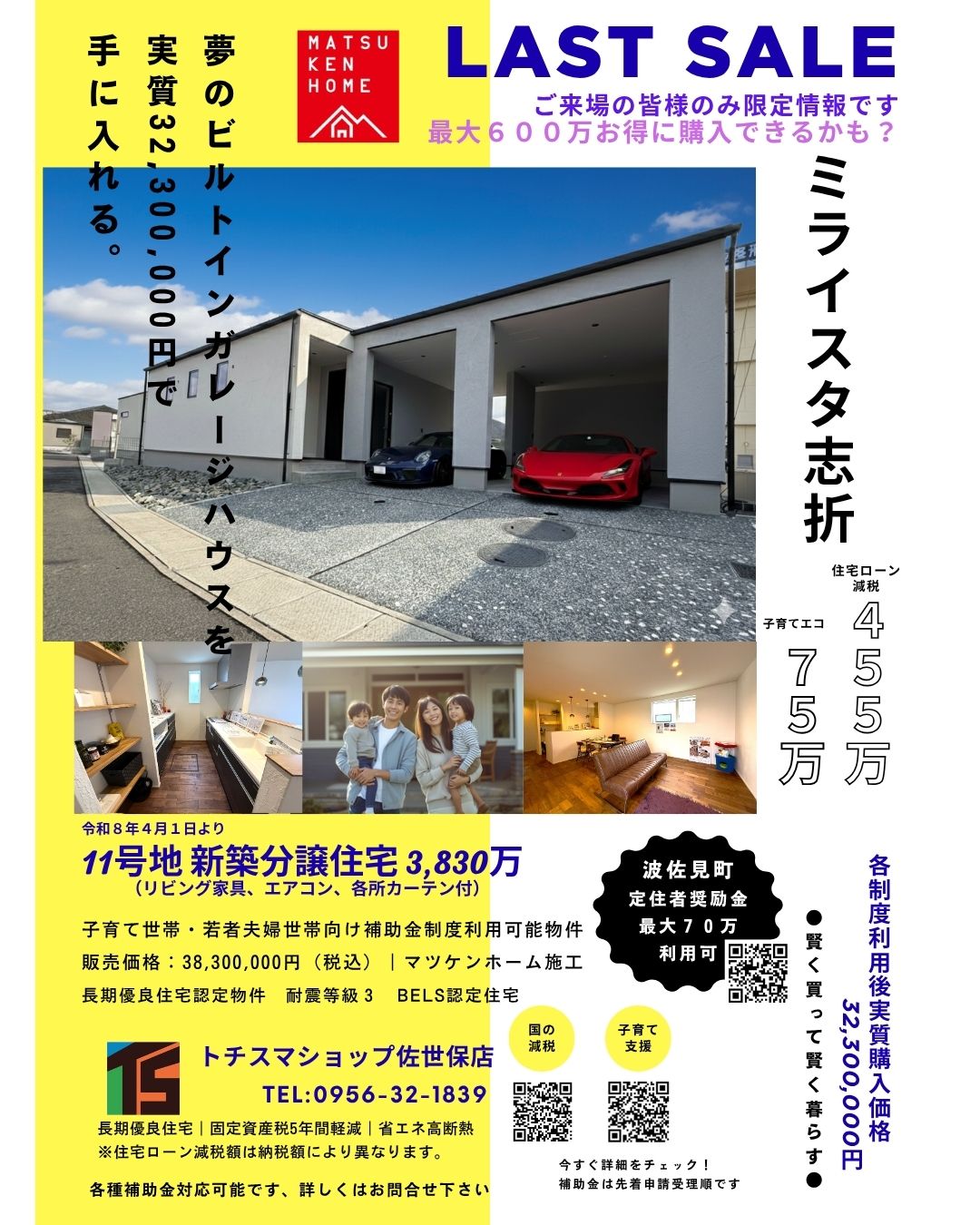 「ガレージのある平屋」モデルハウス見学&販売会